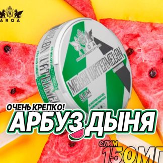 ARQA 150 мг - melon watermelon - дыня арбуз